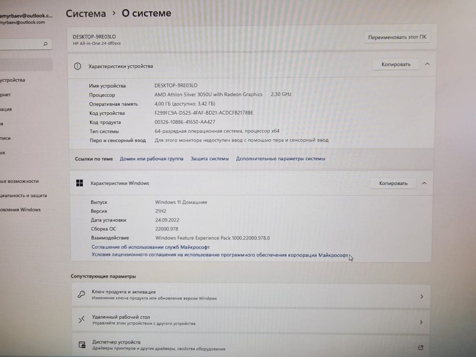Моноблочный настольный компьютер (All-in-One)