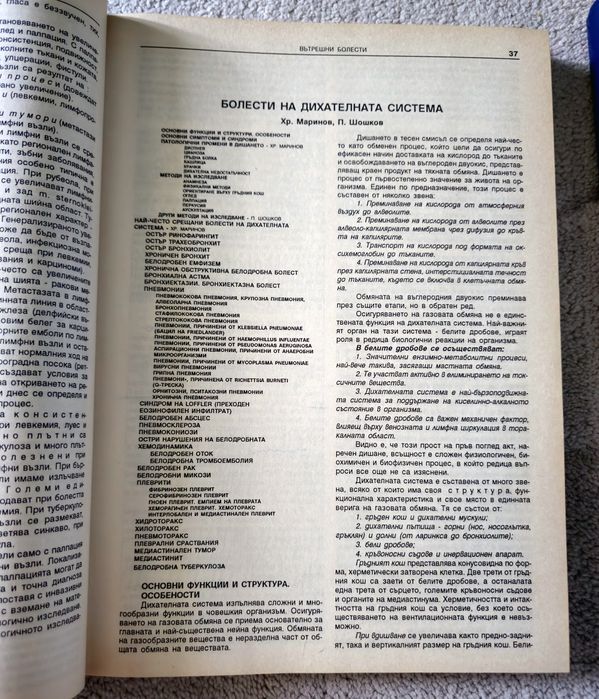 Учебници по ВБ на акад.Начев, 1-4 том