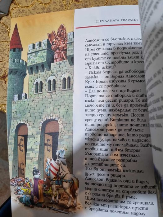 ЛОТ МЕРЛИН и рицарите на кръглата маса , Малката русалка- изд. Гема