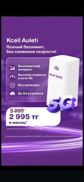 Роутер от kcell можно в рассрочку