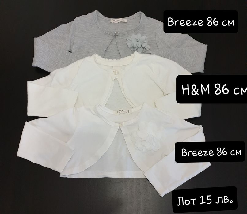 Детски дрехи пролет-есен  86-92