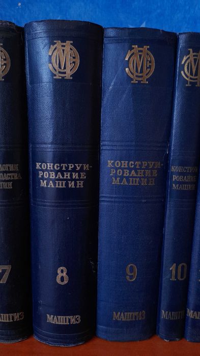 Руски машинни енциклопедии