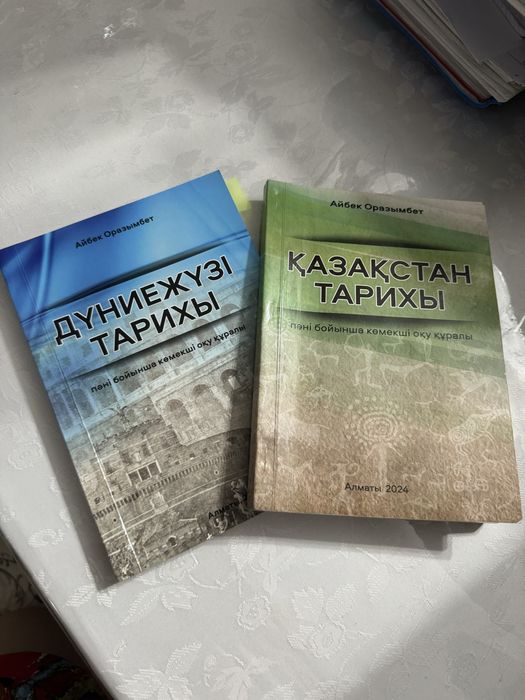 Книги тарих и дуниежузи