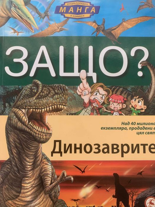 Енциклопедия в комикси