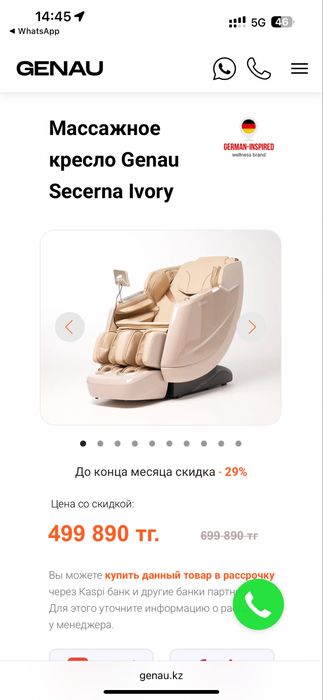 Массажное кресло Genau Secerna Ivory