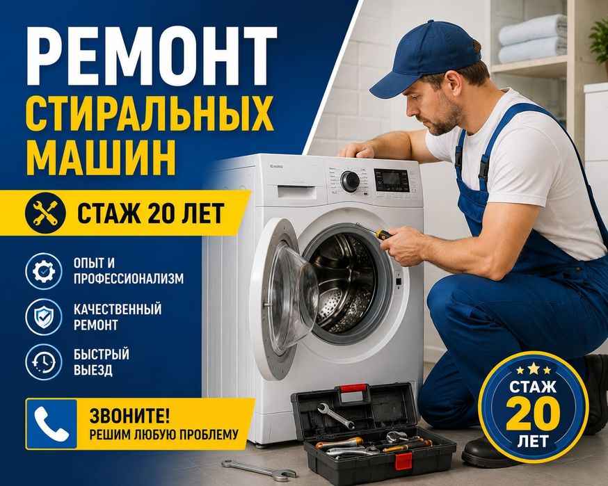 Ремонт Холодильников и Стиральных машин