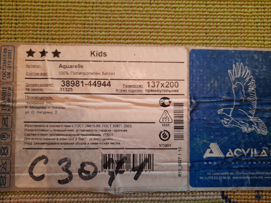 Ковёр в детскую комнату