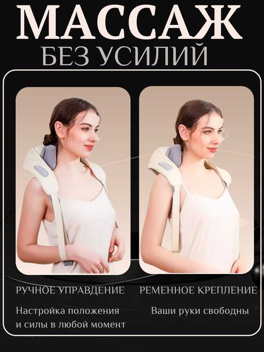 Массажёр для плеч и шеи с подогревом, универсальный.