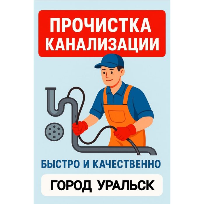 Услуга сантехника