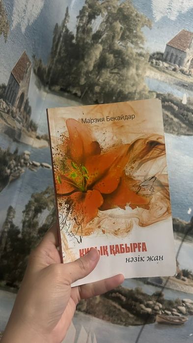 Книга лар бар багасы 3000,4000тг