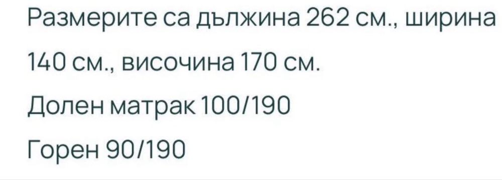 Двуетажно детско легло