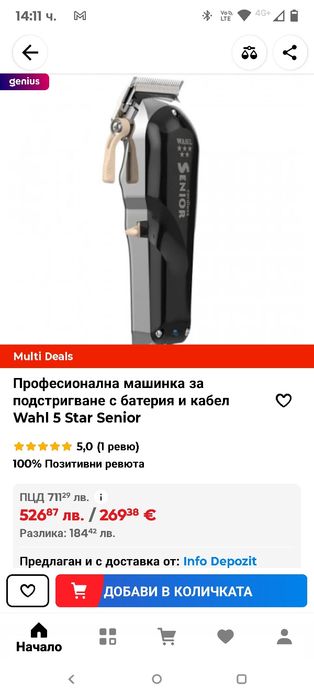 Wahl 5 Star Professional безжична машинка за подстригване, професионал
