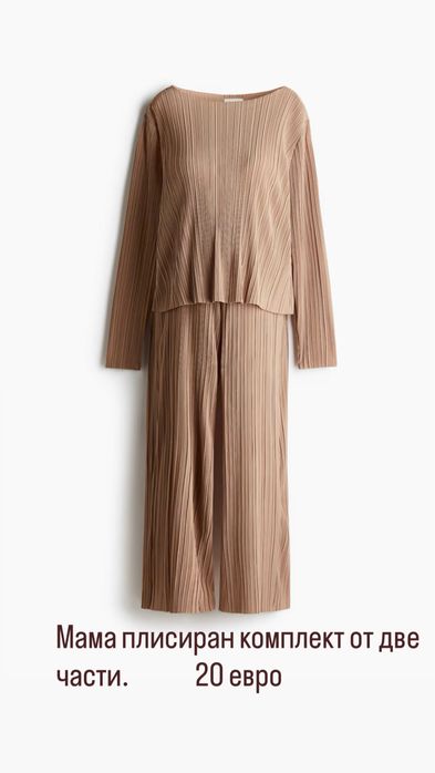 Дрехи за бременни H&M