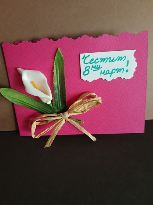 Картички за 8ми март