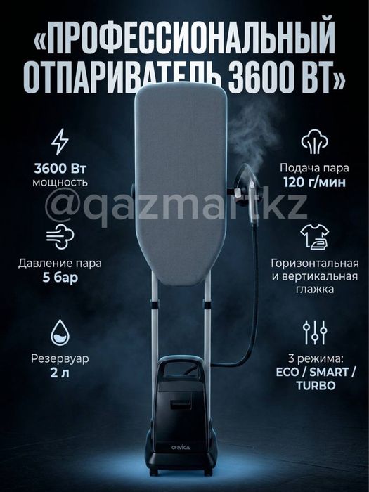 Мощный отпариватель 3600 Вт