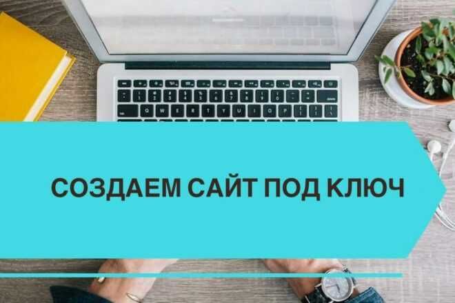 Разработка сайтов под ключ в ташкенте Без задержек и переплат
