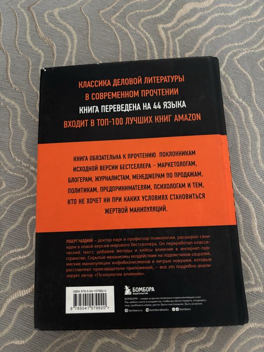 продам книгу Психология Влияния