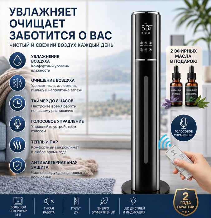 Умный увлажнитель и очиститель воздуха 2в1