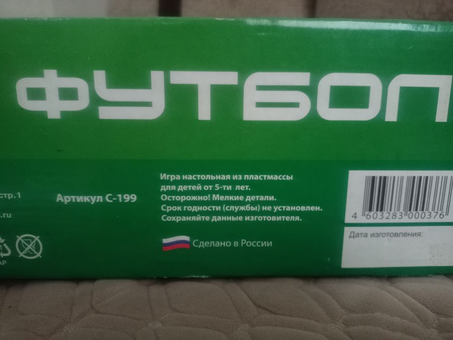 Футбол (игра настольная)