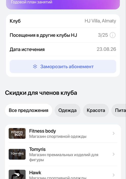 Продам абонемент Hero’s Journey Villa