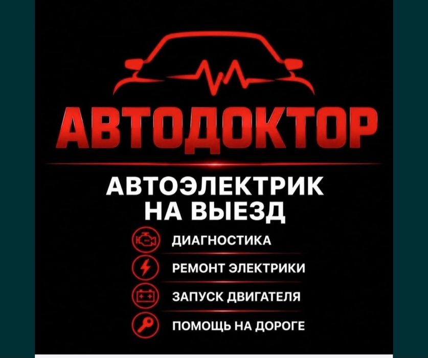 Диагностика автомобиля