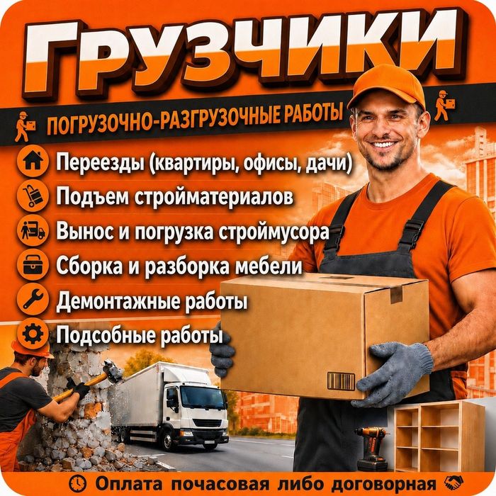 Услуги грузчиков