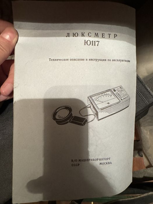 Люксметр Ю 117 новый