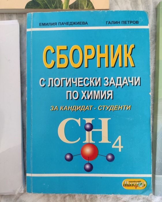 Учебници по Биология и Химия