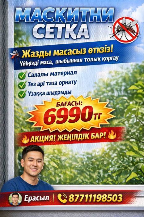 Москитные сетки: новые и восстанавление