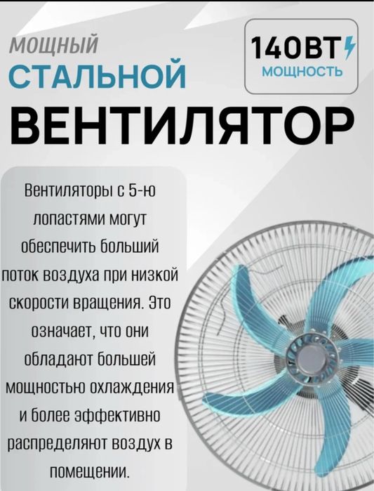 Вентилятор напольный 140 Вт 5 лопастей