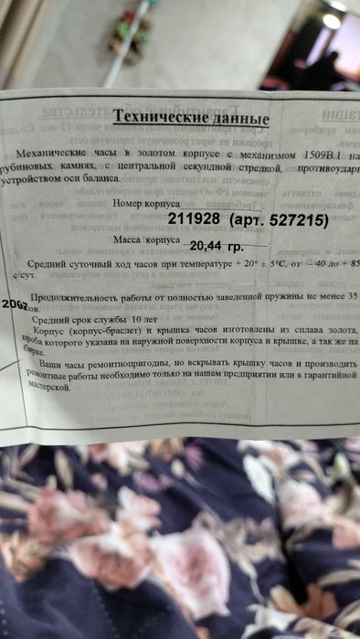 Продам золотые часы.обьем 20