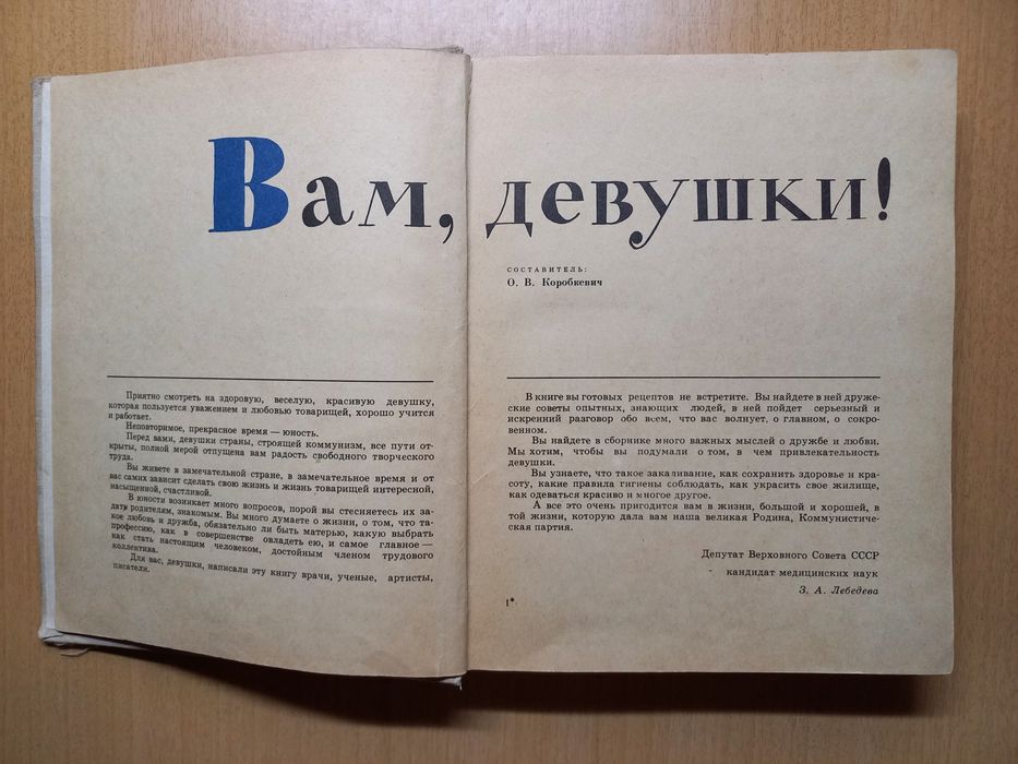 Вам, девушки ! Советы молодым девушкам.