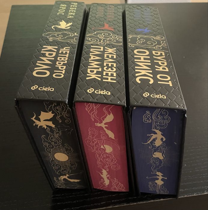 Ребека Ярос- книги, фентъзи, твърди корици