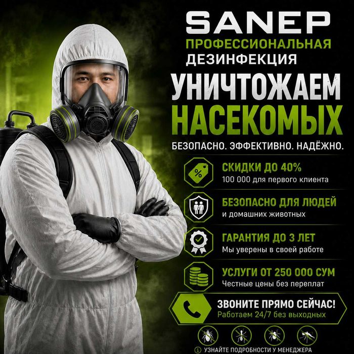 Дезинфекция от клопов уничтожение клопов дезинфекция dezinfeksiya