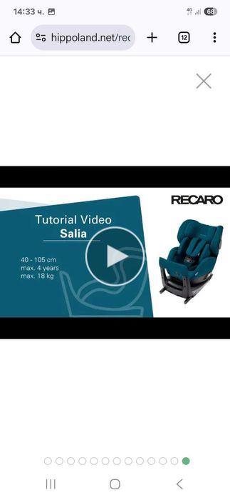 Детско столче за кола Recaro Salia