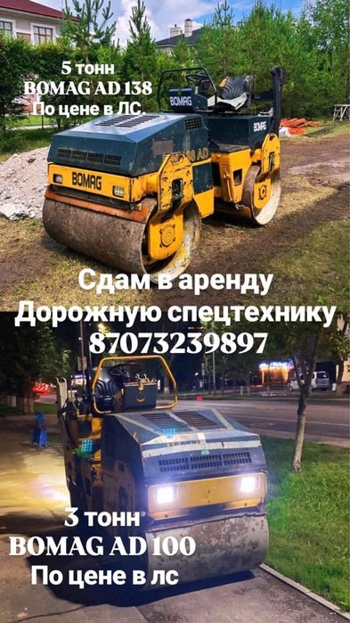 Аренда каток 3-5 тонн
