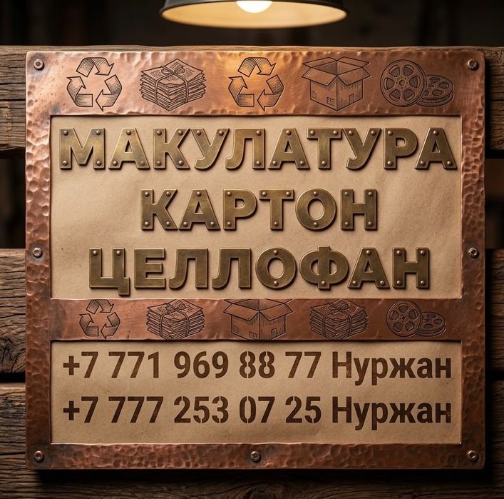 Прием макулатуры ДОРОГО