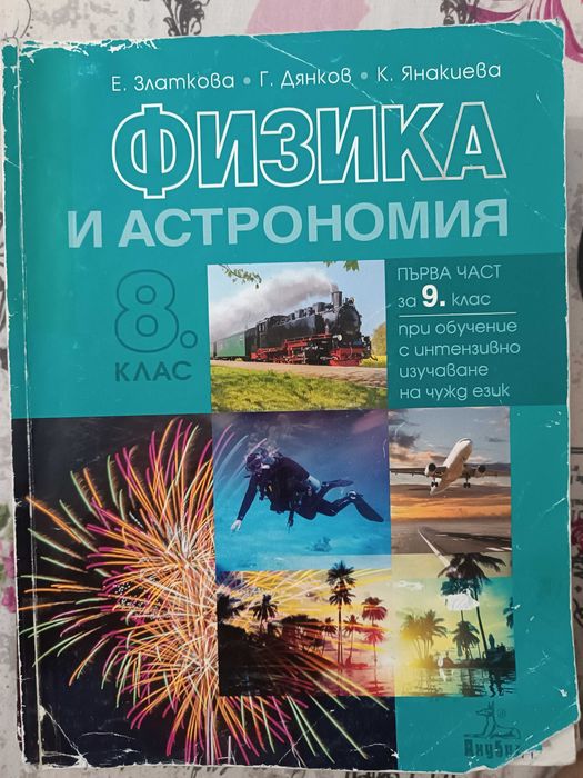 Учебници за 8 клас