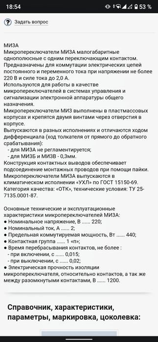 Микропереключатель миЗа