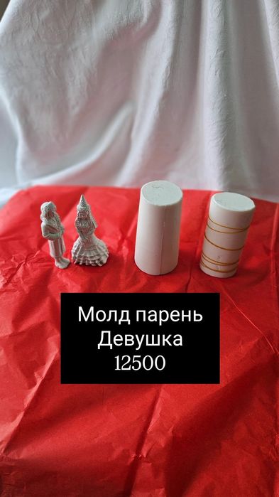 Молды цена на фото