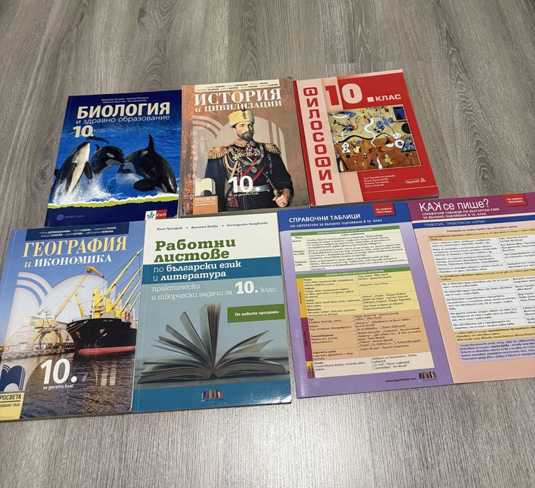 Продавам учебници и помагала за 10 клас