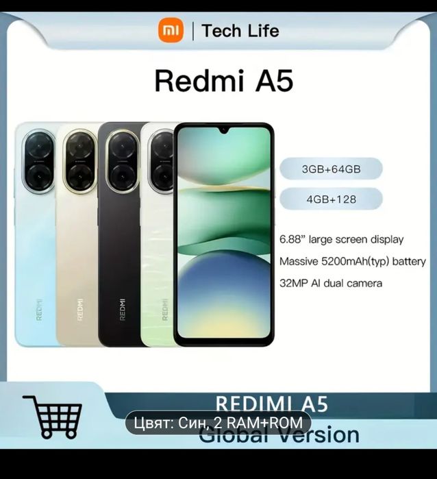 Мобилен телефон REDMI A5