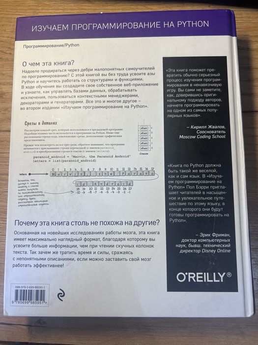 Изучаем программирование на Python 2-е издание Пол Бэрри