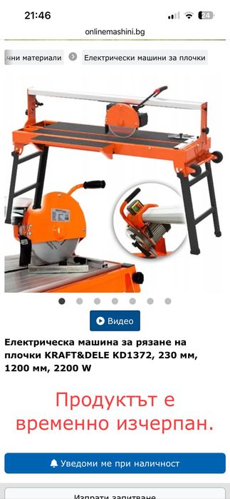 Машина за видно рязане на плочки