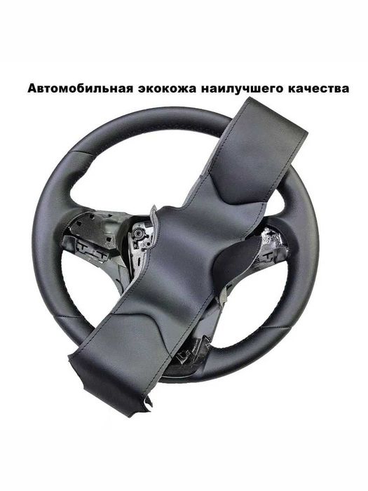 Оплётка для перетяжки руля Aveo Cruze Cobalt.