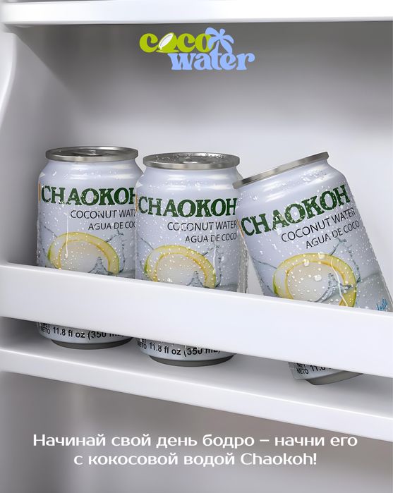 Кокосовая вода оптом из первых рук