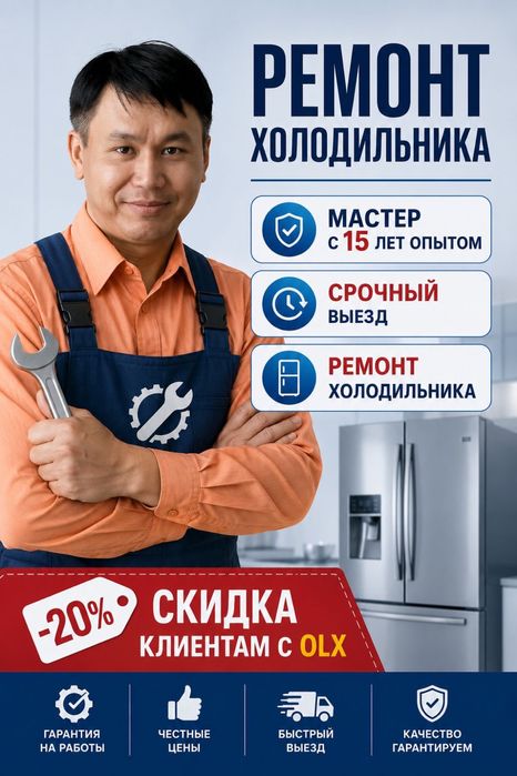 Ремонт холодильников быстро качественно с гарантией