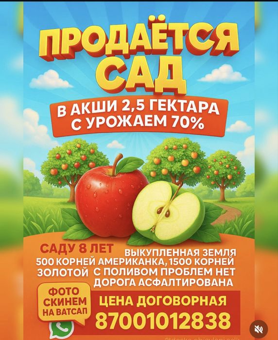 Продам сад в Акши
