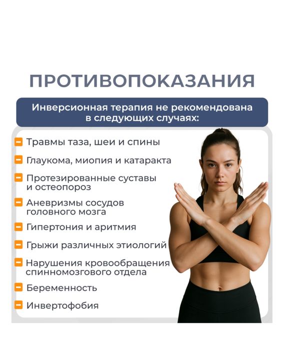 Инверсионный стол