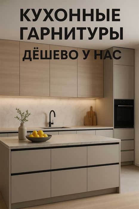 Мебель на заказ | Качественно | Не дорого | За неделю